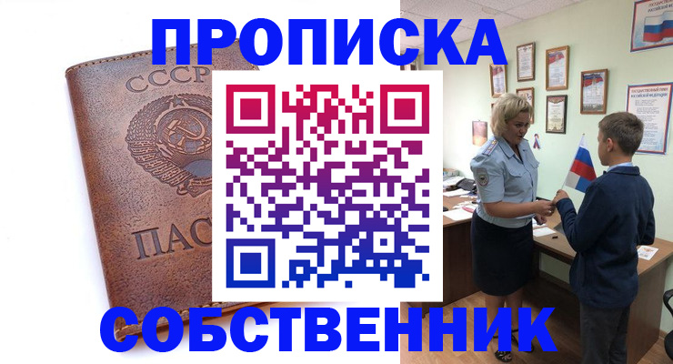 временная регистрация купить в Прохладном